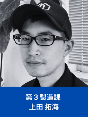 第3製造課